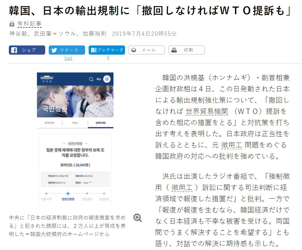 아사히신문은 청와대 국민청원게시판에 '일본 경제 제재에 대한 정부의 보복 조치를 요청합니다'라는 청원글의 사진(왼쪽)을 게재하며 한국에서 반일 감정이 확산하고 있다고 보도했다. [아사히신문 온라인판 캡처]