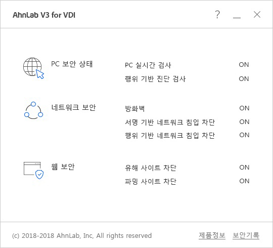 안랩 V3 for VDI 사용화면 [안랩 제공]