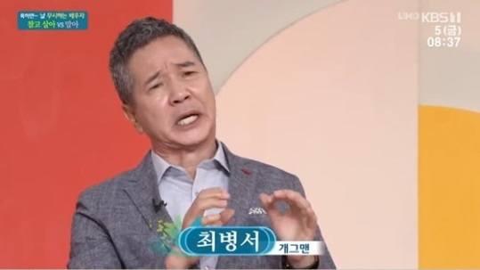 5일 오전 방송된 KBS1 교양 ‘아침마당’에 출연한 개그맨 최병서. [KBS1 방송화면 캡처]