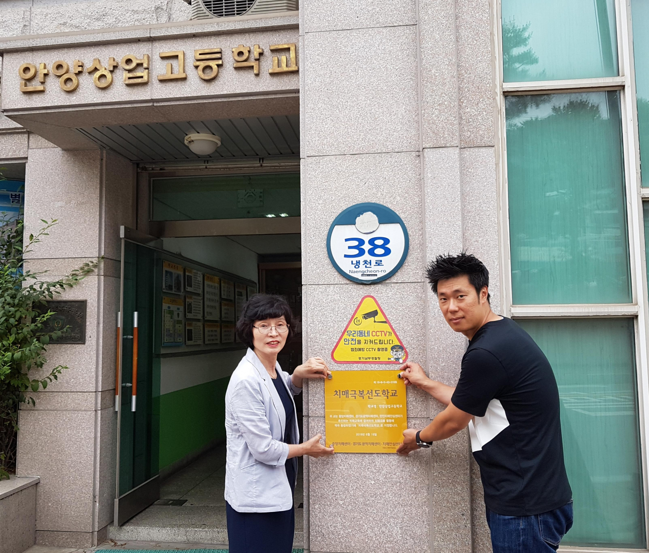 안양상고 치매극복선도학교 현판식을 가졌다.[안양시 제공]