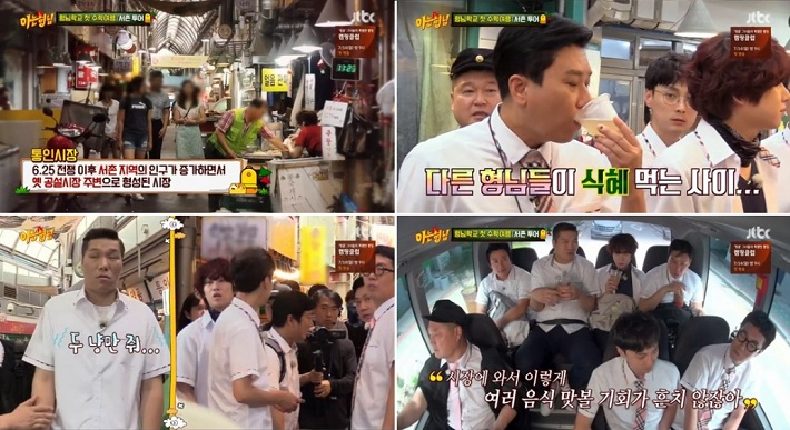 JTBC ‘아는 형님’에서 멤버들이 찾은 서울 종로구 통인동에 소재한 서촌 명물 통인시장. [JTBC '아는 형님'방송 캡처]