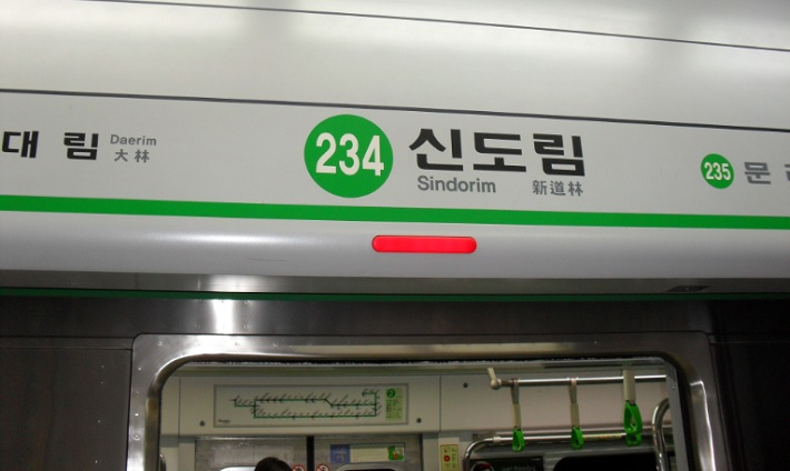 6일 오후 문래역에서 신도림역으로 진입 중이던 서울 지하철 2호선이 승객이 비상개폐장치를 건드려 약 12분간 멈추는 사고가 발생했다. 열차는 이날 오후 10시 4분 부터 정상 운행되고 있다. [헤럴드경제DB]