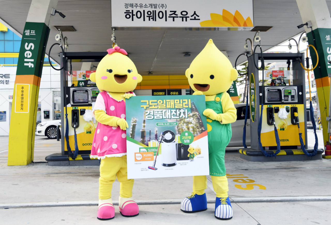 S-OIL은 주유소충〮전소에서 회당 4만원 이상 주유(LPG는 2만원 이상 충전)한 고객 중 추첨을 통해 25만명에게 무선청소기(3명), 공기청정기(9명), S-OIL 모바일 주유할인권(25만명) 등 푸짐한 경품을 제공한다.