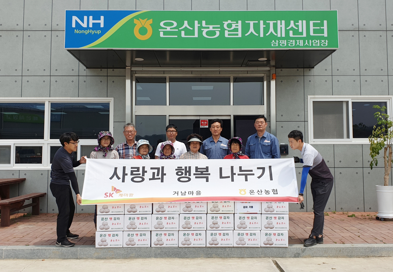 SK케미컬㈜울산공장은 거남마을 부녀회와 함께 주말농장에서 생산하고 수확한 감자 50박스를 희망메이크 후원아동가정 및 아사모 후원가정에 전달했다.