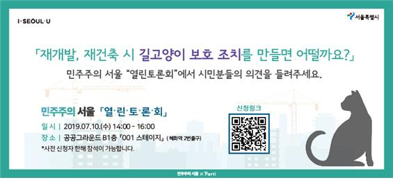 민주주의 서울 열린토론회 포스터.