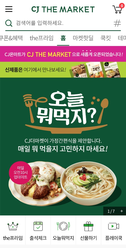 CJ더마켓 [CJ제일제당 제공]