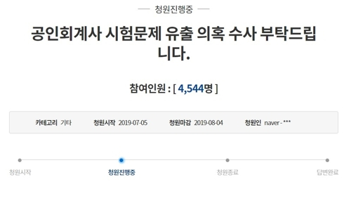 청와대 국민청원게시판에 올라온 진상조사 요청글. [국민청원게시판 갈무리]