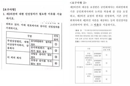 한 회계관련 커뮤니티에 올라온 의혹제기 문건. [연합뉴스]