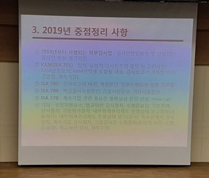 한 회계관련 커뮤니티에 올라온 서울 S 사립대학교의 특강 내용. [회계동아리 갈무리]