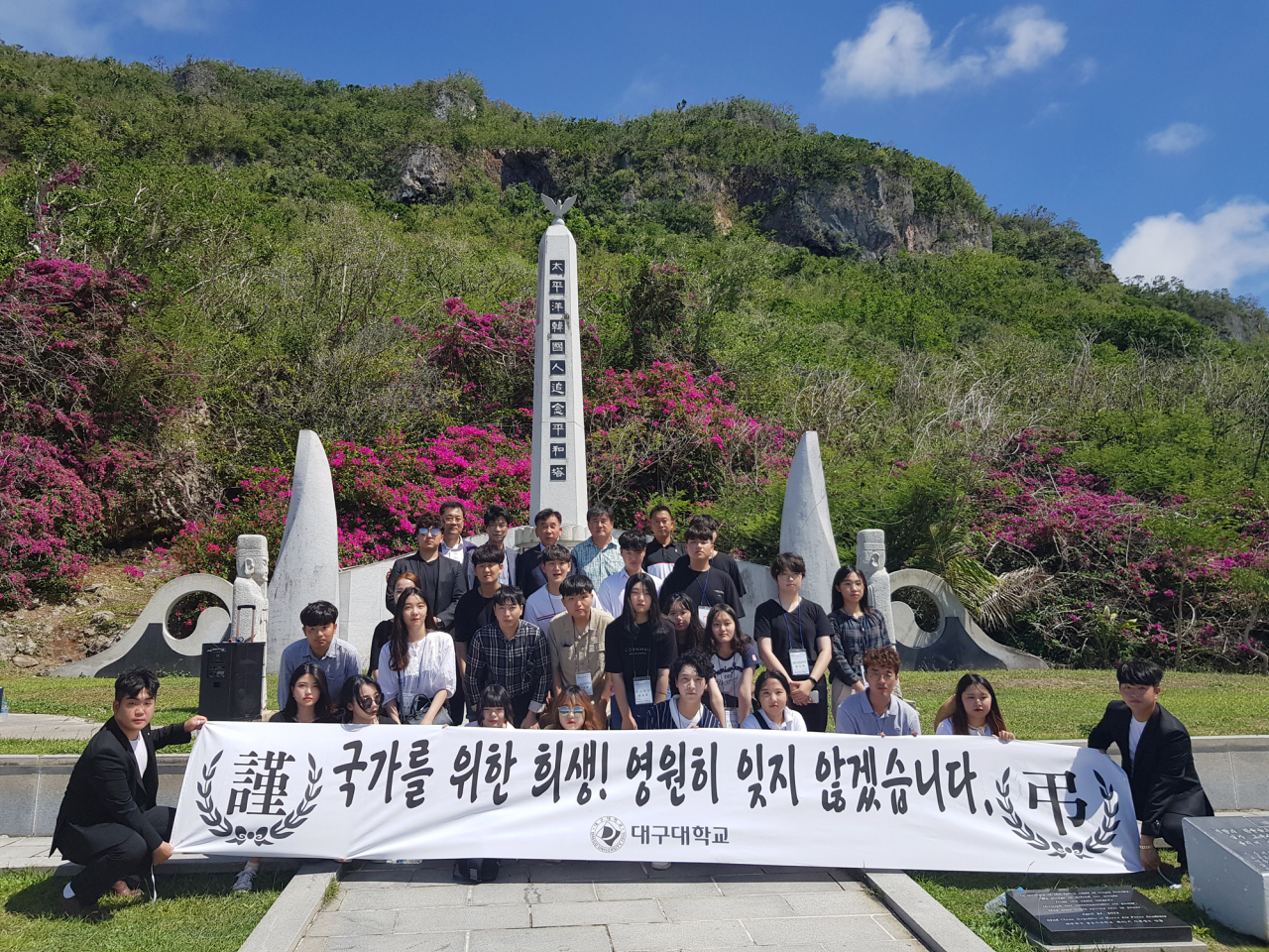 지난 4일 대구대 학생과 대학 관계자들이 태평양한국인추념평화탑에서 추모식을 가졌다.(대구대 제공)