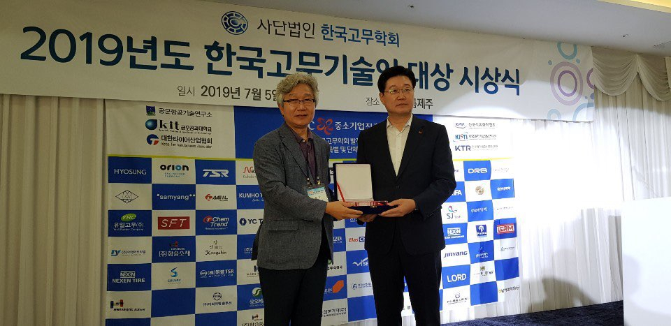 정진수 중소기업유통센터 대표이사(오른쪽)가 지난 6일 2019 한국고무기술 세미나에서 나창운 한국고무학회로부터 한국고무기술인 대상을 수상했다.