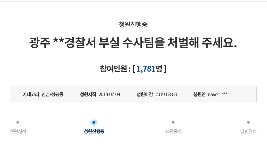 [국민청원 게시판 캡처]