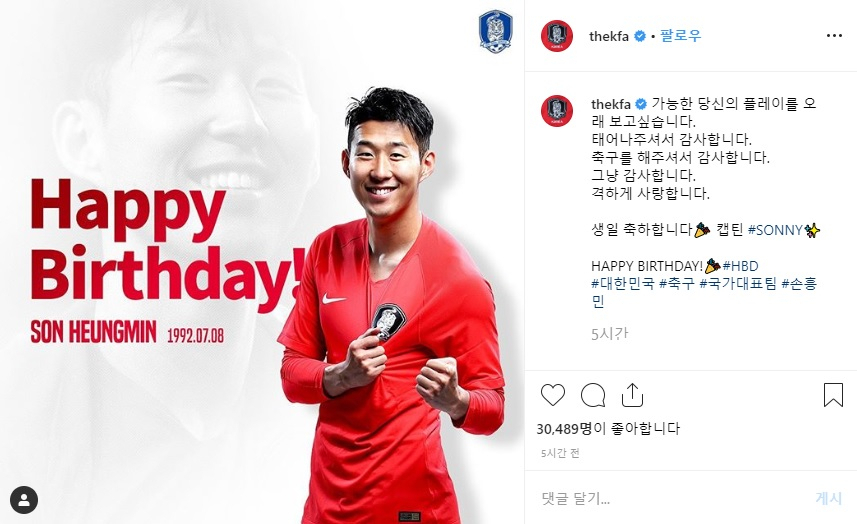 손흥민의 27번째 생일을 맞아 대한축구협회(KFA)가 축하 인사를 보냈다.[대한축구협회 인스타그램 캡처]