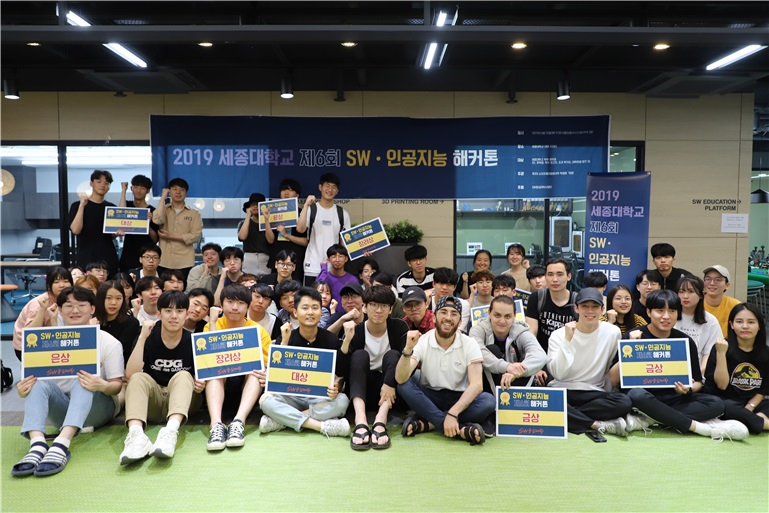 ‘제6회 SW·인공지능 해커톤’에 참여한 학생들이 기념촬영을 하고 있다. [세종대 제공]