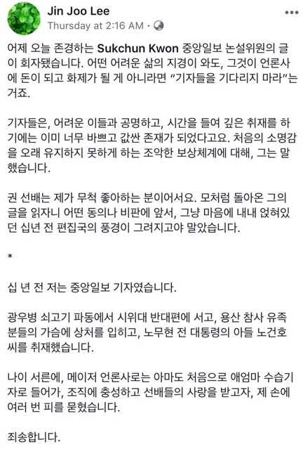 이진주 걸스로봇 대표가 지난 4일 페이스북에 올린 글. [이진주 대표 페이스북 캡처]