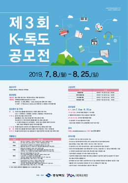 K-독도 공모전
