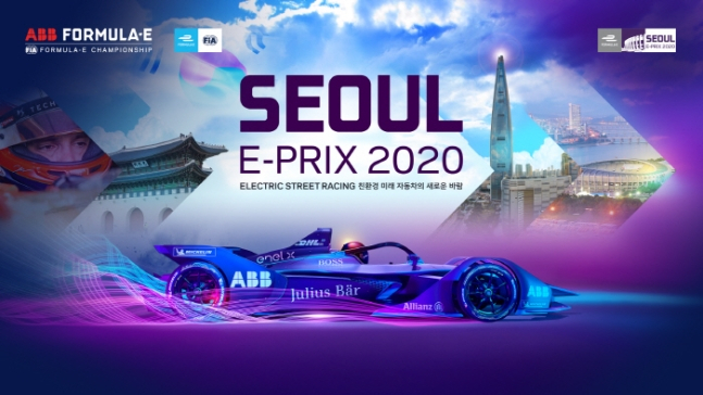 포뮬러 E코리아 포스터.
