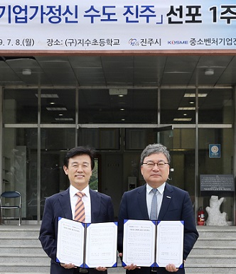 중소기업진흥공단 이상직 이사장(오른쪽)과 조규일 진주시장이 8일 경남 진주시 지수면 승산리 옛 지수초등학교 교정에서 ‘기업가정신 교육센터 설립 및 운영’ 업무협약을 체결하고 있다.