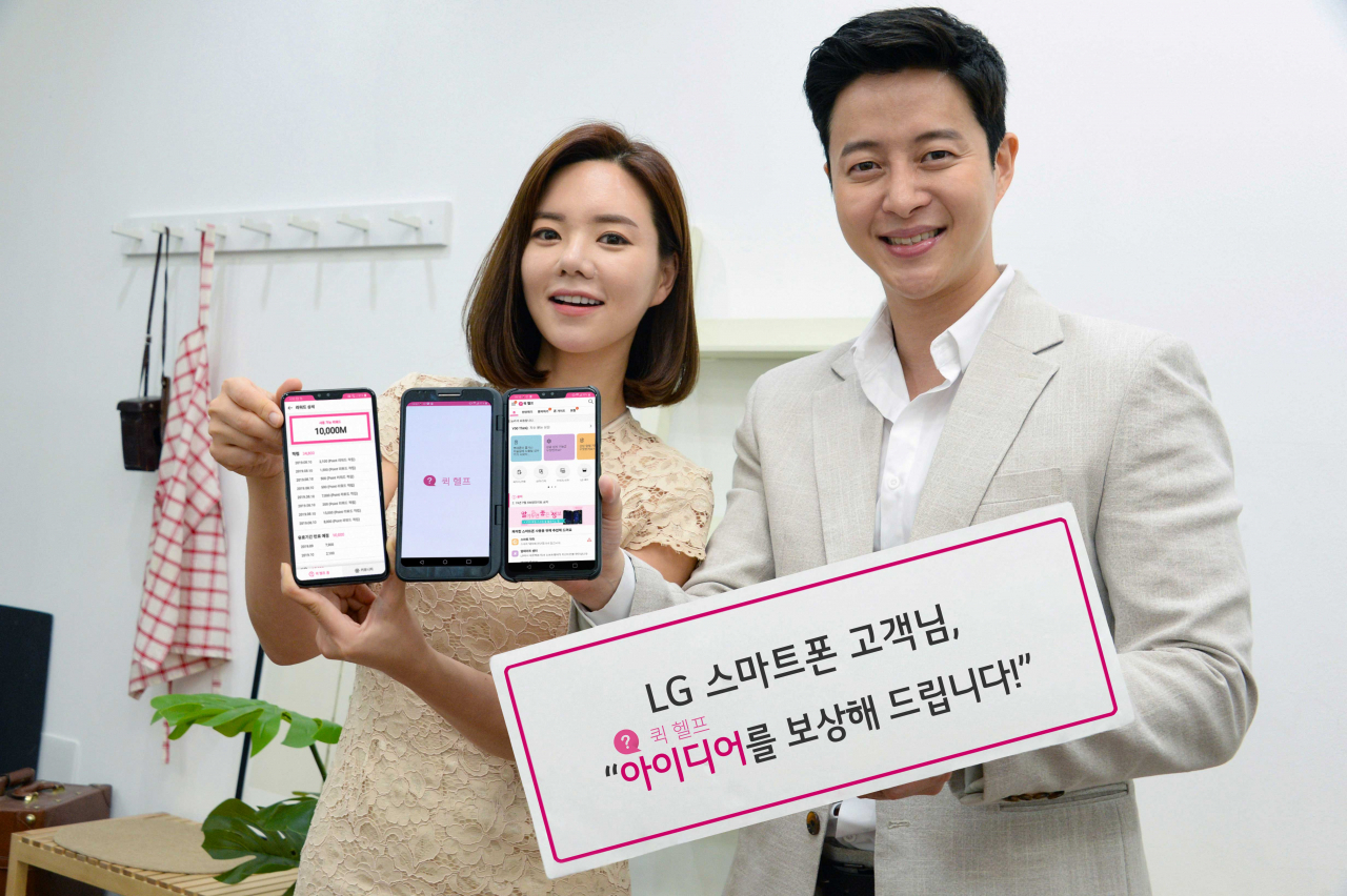 LG전자 모델이 '퀵 헬프 리워드 마일리지' 프로그램을 소개하고 있다. [LG전자 제공]