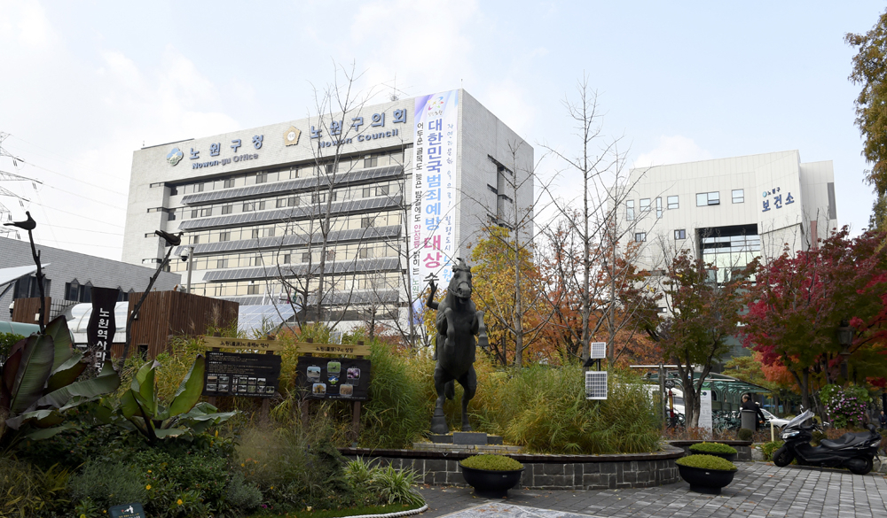 노원구 청사 전경. [노원구 제공]