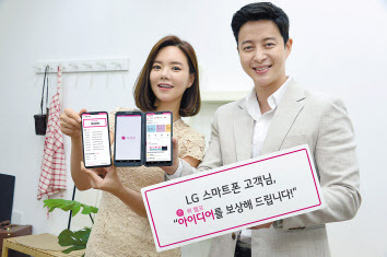 LG전자 모델이 ‘퀵 헬프 리워드 마일리지’ 프로그램을 소개하고 있다.  [LG전자 제공]