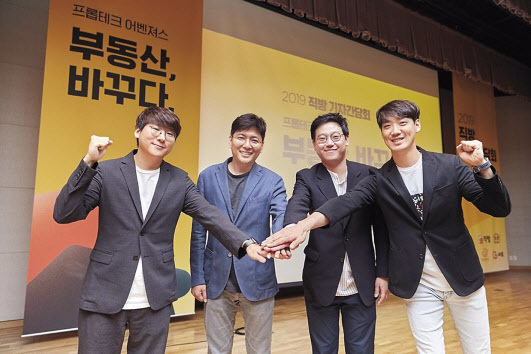 직방은 9일 서울 공평동 SC제일은행 본사에서 기자간담회를 갖고 호갱노노, 우주, 네모 등과 협업을 발표했다. 왼쪽부터 호갱노노 심상민대표 직방 안성우 대표 우주 김정현 대표 슈가힐 이용일 대표.  [직방 제공]