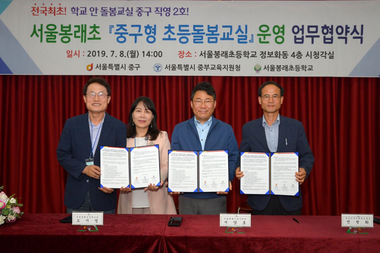 지난 8일 봉래초등학교에서 열린 초등돌봄교실 운영 업무협약식. [중구 제공]
