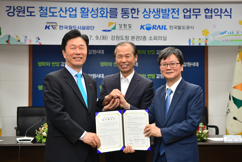 코레일이 9일 오전 강원도청 회의실에서 한국철도시설공단, 강원도와 강원 지역 철도산업 활성화를 위한 업무협약을 맺었다.(사진 오른쪽부터 손병석 코레일 사장, 최문순 강원도지사, 김상균 한국철도공단 이사장)