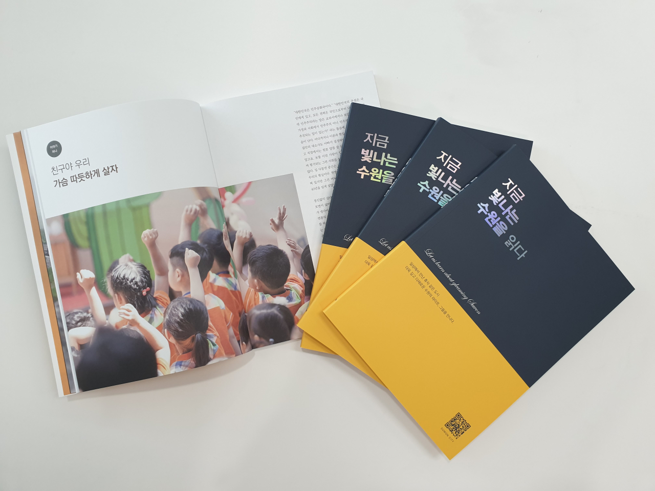 수원시 에세이 형식 시정 성과집 ‘지금 빛나는 수원을 읽다’ 발간.[수원시 제공]