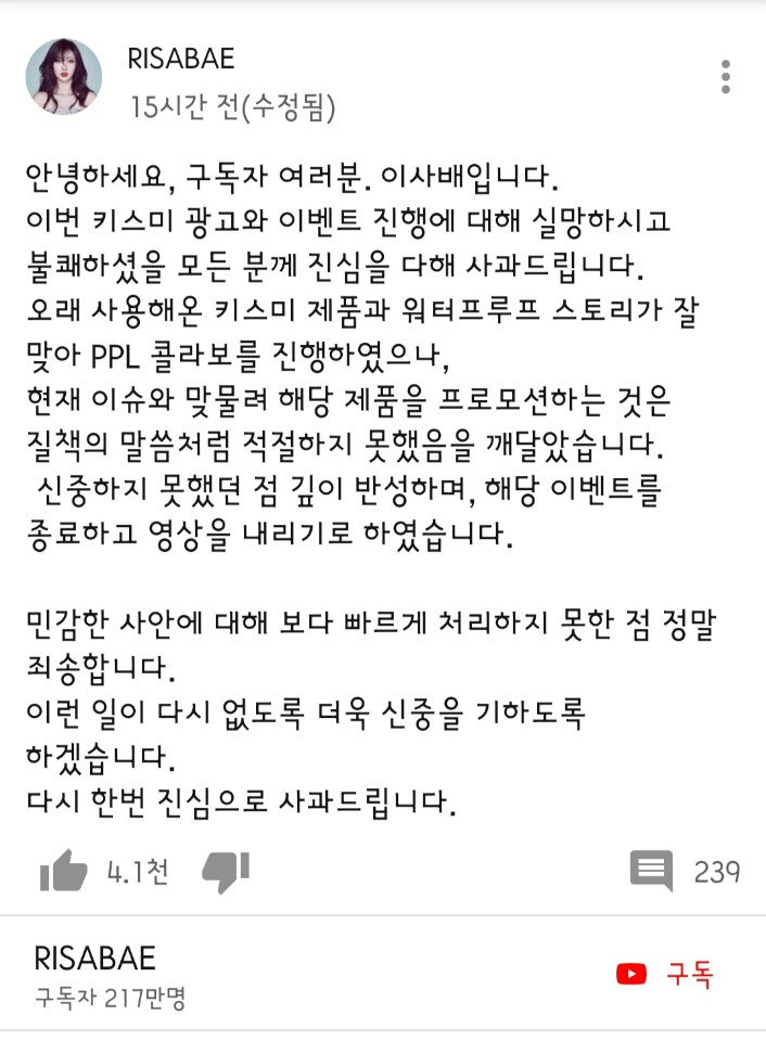 뷰티 유튜버 이사배가 자신의 유튜브 채널에 올린 사과문. [이사배 유튜브 채널 캡처]