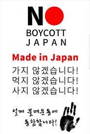 일본 제품 불매운동 포스터. [보배드림 홈페이지 캡처]