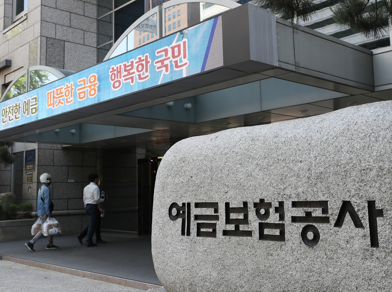 서울 중구 예금보험공사 [연합]