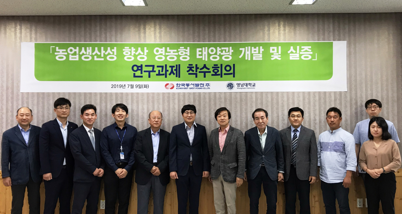 'LED 광원을 적용한 농업생산성 향상 태양광 시스템 개발' 착수회의에 참석한 동서발전과 영남대학교 실무진들이 기념 촬영을 하고 있다. [한국동서발전 제공]