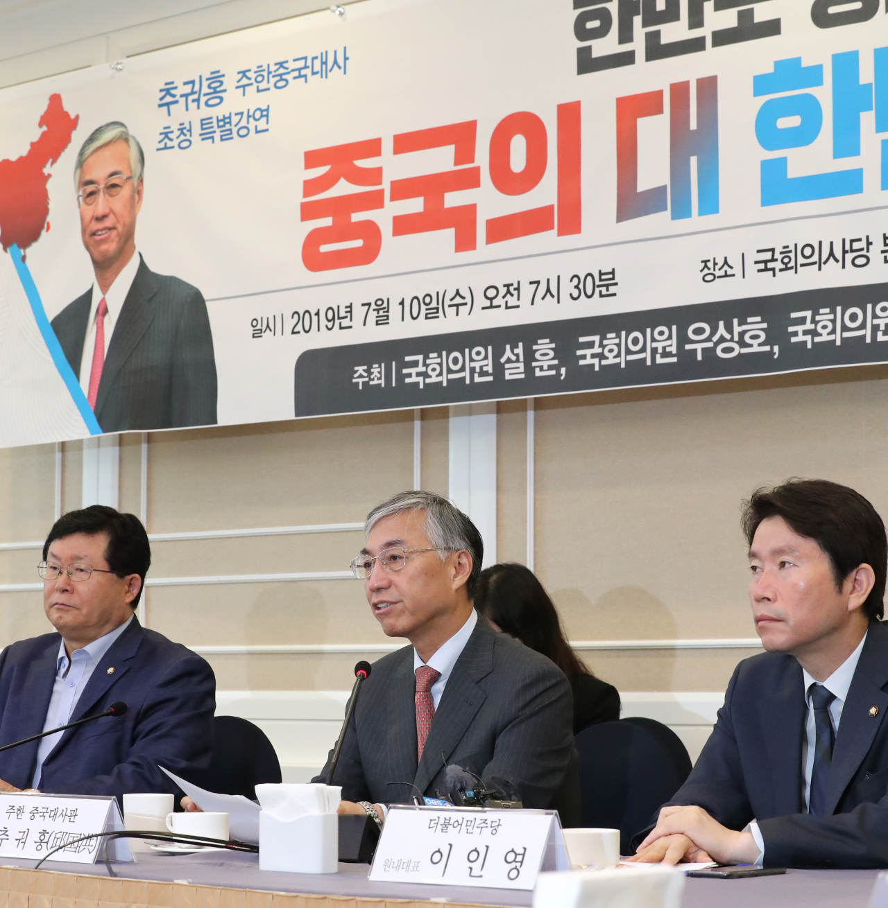10일 오전 국회에서 열린 '한반도 정세와 중국의 대 한반도 정책' 강연회에서 초청 강연자인 추궈홍 주한중국대사(가운데)가 인사말하고 있다. 오른쪽은 더불어민주당 이인영 원내대표. [연합]