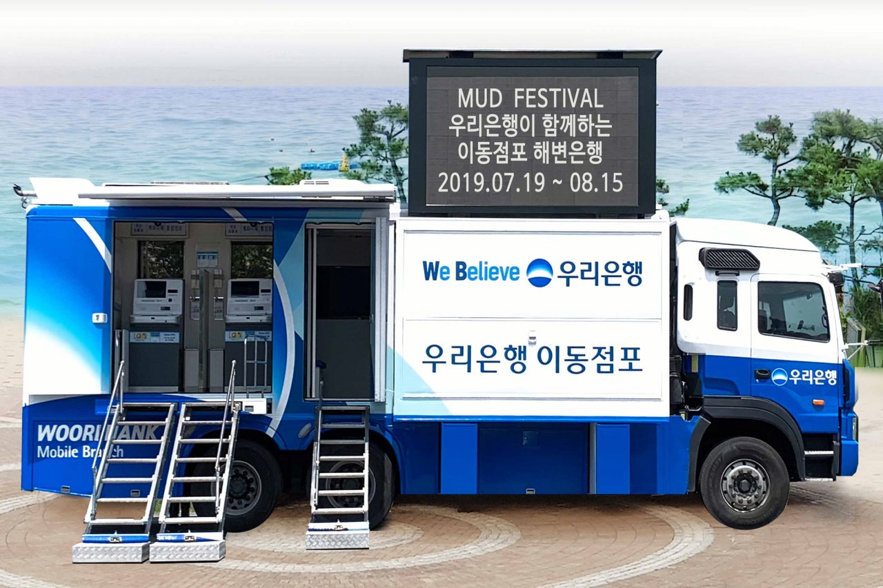 [우리은행 제공]