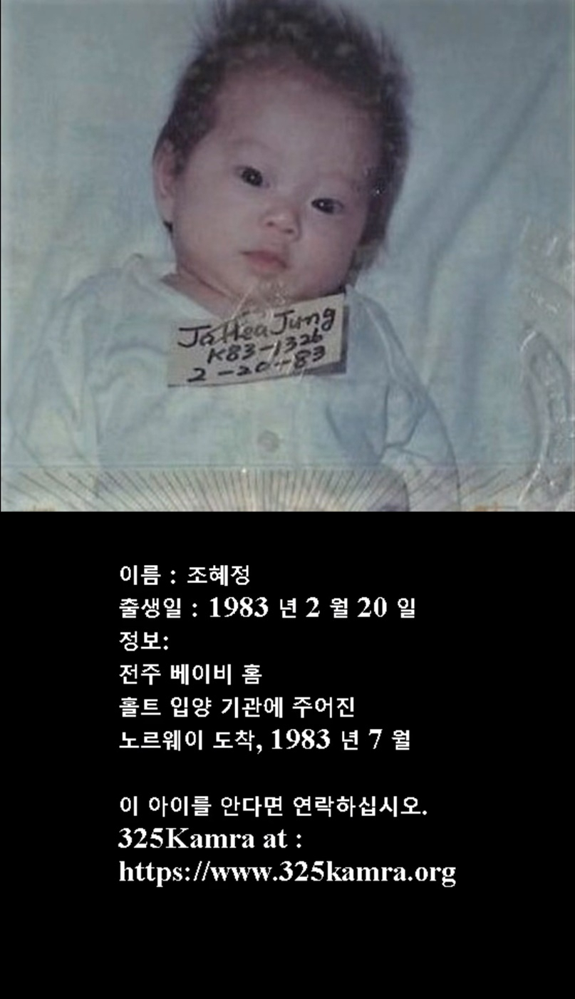 어머니를 찾는 노르웨이 입양 한인 여성 캐서린 토프트 씨가 유튜브에 올린 자신의 어릴 때 사진과 신상 정보. [325Kamra 유튜브 캡처]