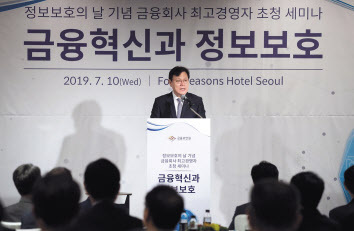 최종구 금융위원장이 10일 서울 광화문 포시즌스호텔에서 열린 ‘정보보호의 날’ 기념 세미나에 참석해 ‘지속가능한 금융혁신 방향’을 주제로 특별강연을 하고 있다. [금융위원회 제공]
