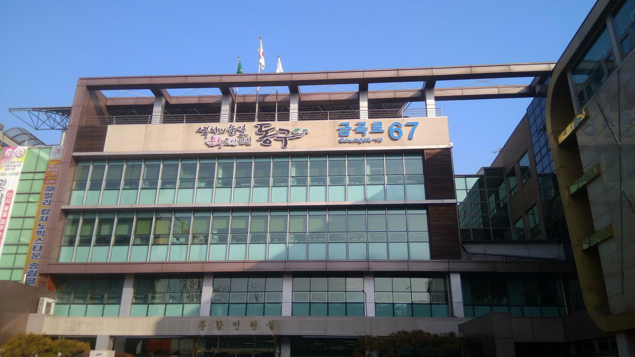 인천시 동구청