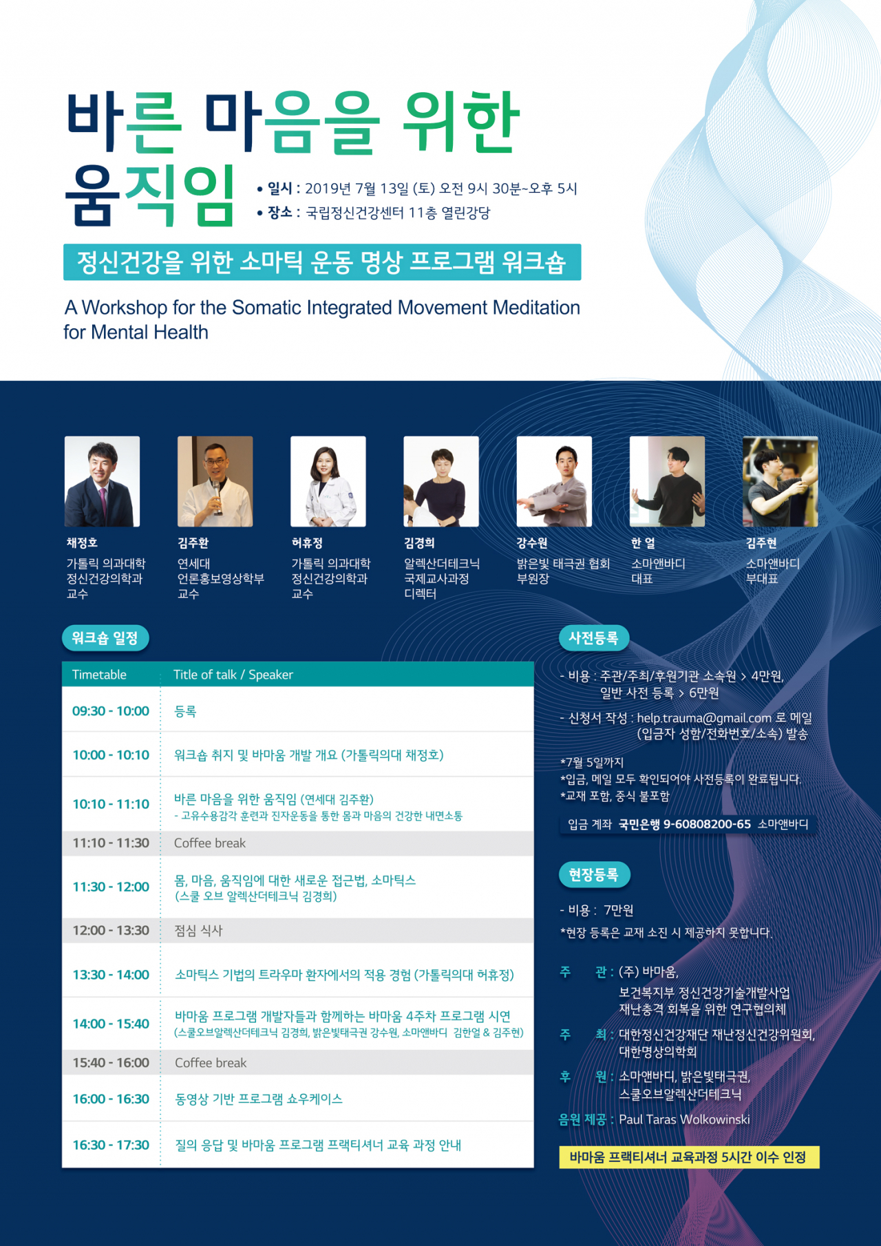 정신과 의사들과 태극권 등 움직임 명상 전문가들이 공동 개발한 마음치료 프로그램인 '바마움(바른 마음 움직임)' 프로그램이 오는 13일 첫선을 보인다 [바마움 제공]