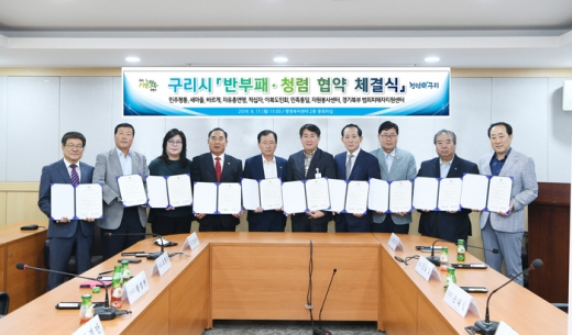 구리시가 ‘반부패·청렴실천’환경 조성을 위해 관내 391개 단체와 협약을 체결했다. [구리시 제공]