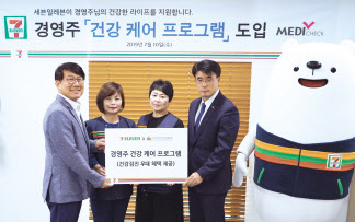 편의점 세븐일레븐은 지난 10일 서울 수표동 본사에서 한국건강관리협회와 경영주 건강케어 프로그램 도입을 위한 제휴를 맺었다. 사진은 함태영 세븐일레븐 커뮤니케이션부문장(맨 왼쪽)과 한세희 한국건강관리협회 본부장(맨 오른쪽), 경영주 대표 등.