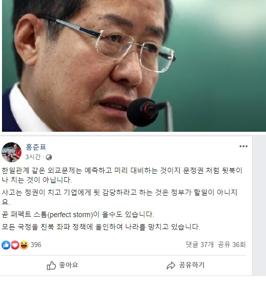 [홍준표 전 대표의 페이스북 캡처]
