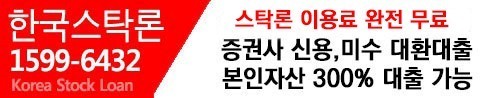본인자산의 400% 집중투자, 이제 이용료 없이 편리하게 이용 - 한국스탁론