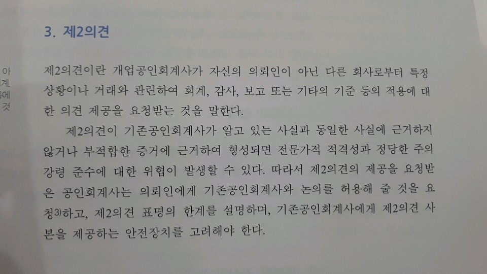 논란이 된 대학에 재직 중인 C교수와 특강교수 B가 공동 집필한 책의 내용