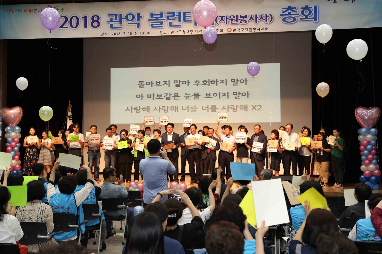 지난 2018년 열린 관악 볼론티어 총회 모습. [관악구 제공]