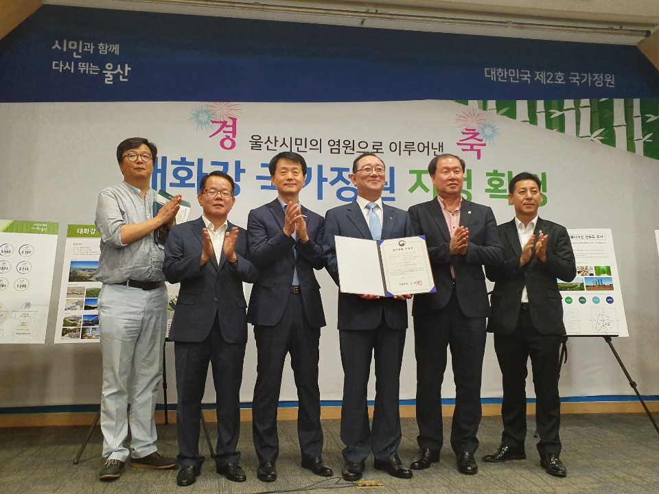 송철호 울산시장(가운데)이 11일 울산시청 프레스센터에서 울산 태화강 국가정원 지정 결과에 대한 기자회견을 가진 후 태화강 국가정원 지정서를 들고 기념촬영을 하고 있다.