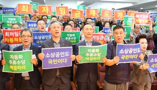 서울 신대방동 소상공인연합회에서 지난 10일 연합회 제1차 임시총회 및 업종·지역 특별 연석회의가 열린 가운데 최승재 연합회장(앞줄 오른쪽 두번째) 등 소상공인들이 최저임금 차등화를 요구하고 있다. [소상공인연합회 제공]