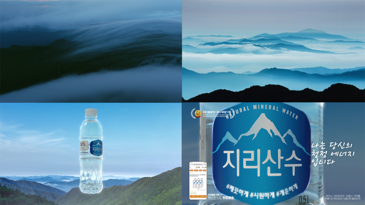 아워홈 지리산수 광고 4컷 이미지