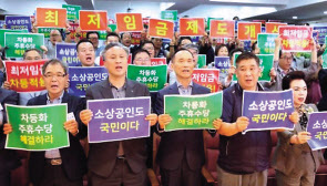 서울 신대방동 소상공인연합회에서 지난 10일 연합회 제1차 임시총회 및 업종·지역 특별 연석회의가 열린 가운데 최승재 연합회장(앞줄 오른쪽 두번째) 등 소상공인들이 최저임금 차등화를 요구하고 있다.
[소상공인연합회 제공]