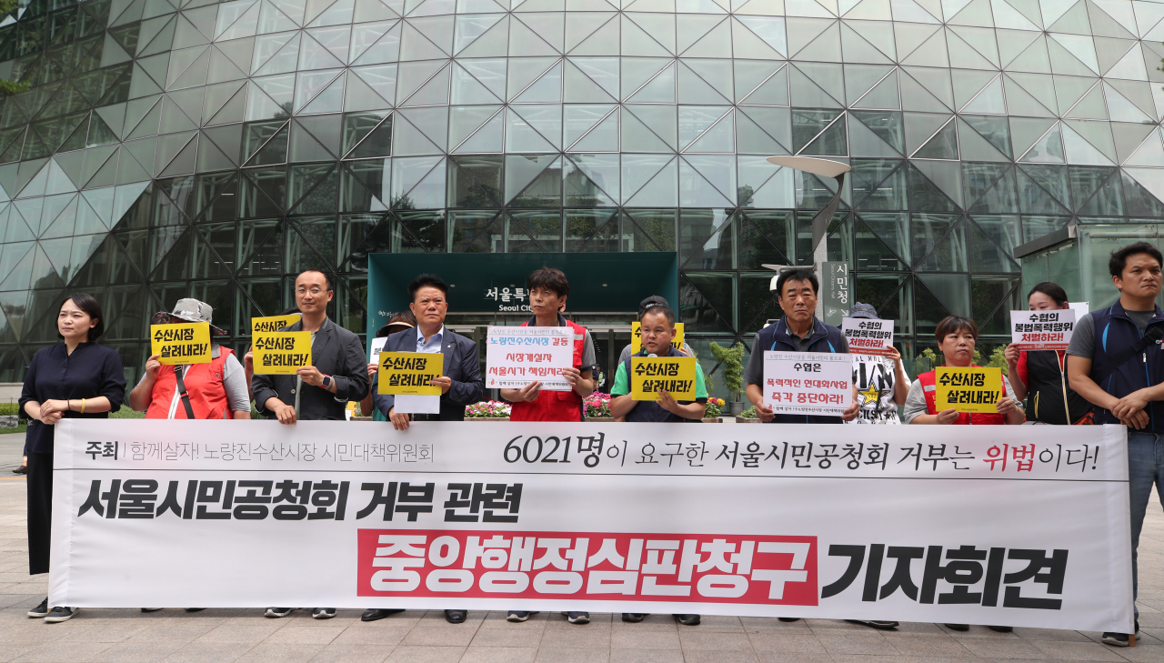 '함께살자! 노량진수산시장 시민대책위원회' 등 관계자들이 지난 7월 3일 서울 중구 서울 시청 앞에서 서울시민공청회 거부 관련 중앙행정심판청구 기자회견을 하고 있다. 사진=연합뉴스